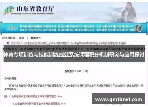 体育专项训练与技能训练成就系统课程积分机制研究与应用探讨